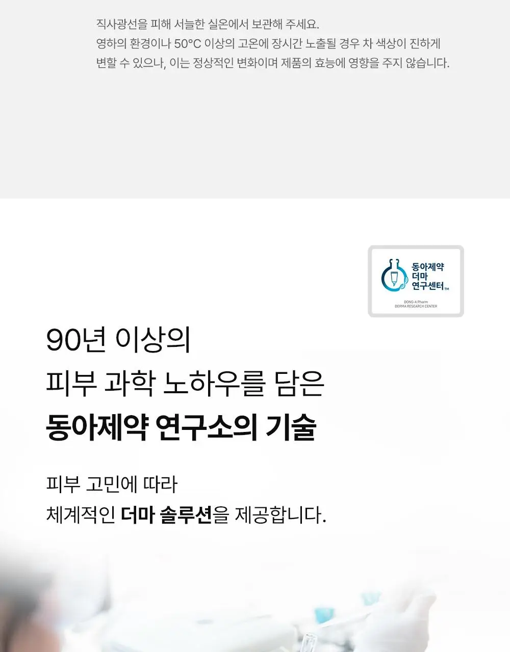 [단독기획] 동아제약 색소침착 프로 크림제 40ml 기획(+5ml*2) 상세페이지 25